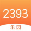 2393乐园 1.0.3