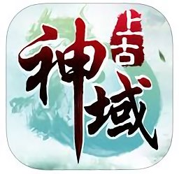 上古神域单机游戏 v1.0.6 安卓版