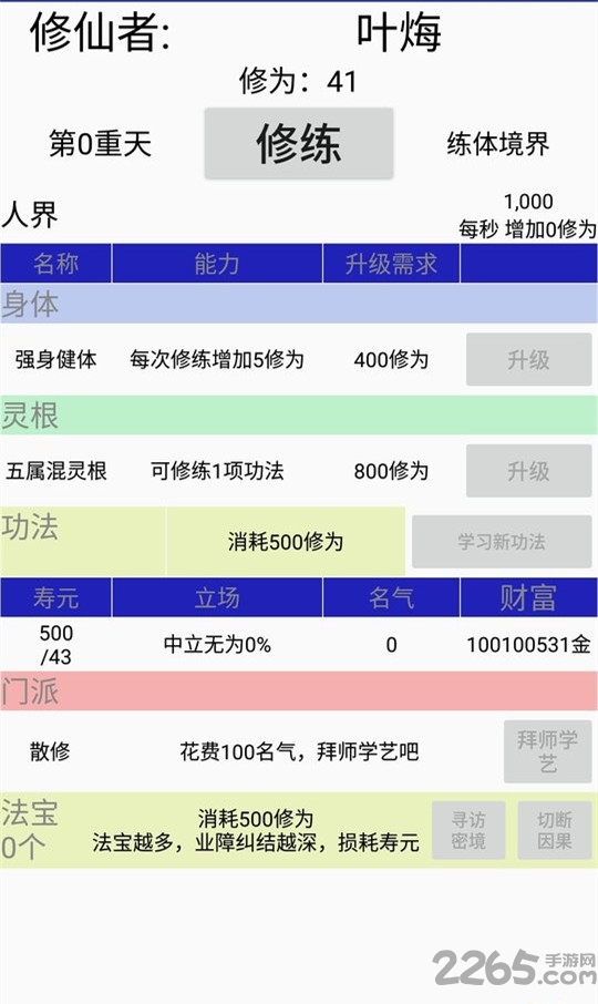 修仙论道破解版下载