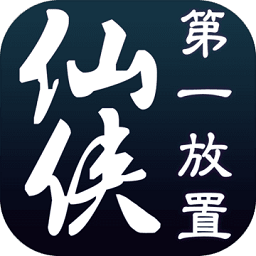 仙侠第一放置青城山下最新版 v1.1.0 安卓版