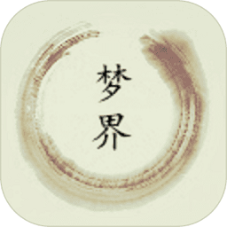 梦界mud游戏 v1.1.0 安卓版