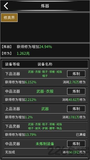 修真无止境1.1.0破解版下载