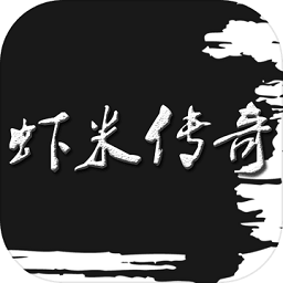 虾米传奇手机版 v1.12 安卓版