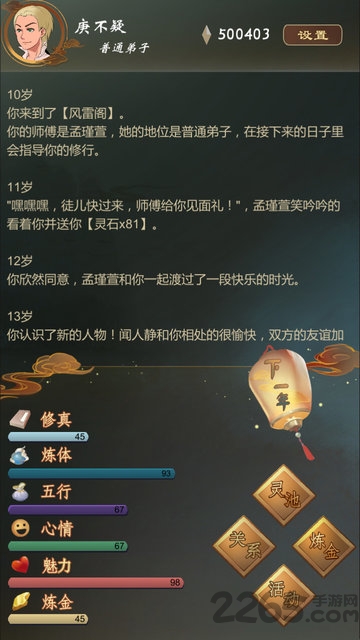 仙之炼金术师游戏下载