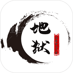 地狱mud之风起云涌游戏 v1.3 安卓版