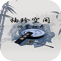 袖珍世界之鸿蒙初开游戏 v1.1.0 安卓版