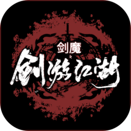 剑游江湖mud文字游戏 v1.17 安卓版