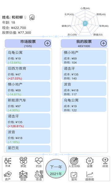 模拟炒股人生游戏下载