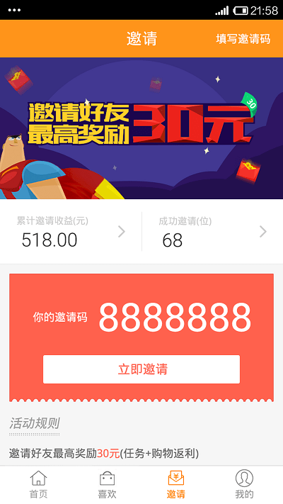 返利助手app下载