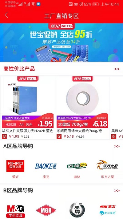 集迈网app