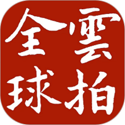 云拍全球官方版 v2.2.5 安卓最新版