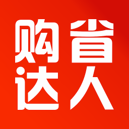 购省达人app