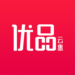 优品云惠平台 v1.5.0 安卓版