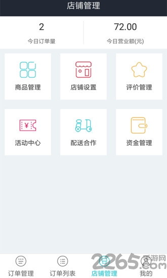 奋斗猫商户端app下载