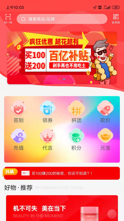 买买提精品商城app下载