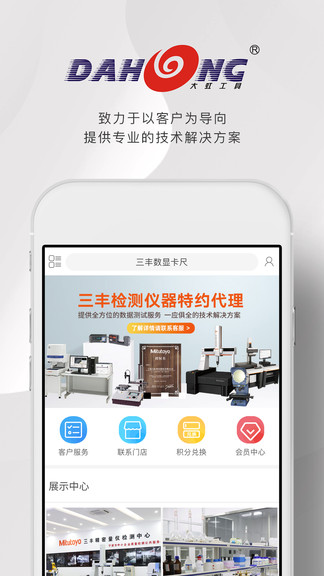 大虹工具app下载