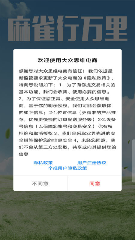 大众思维软件