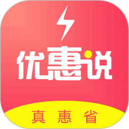 优惠说app v1.4.18 安卓版