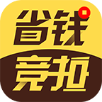 省钱竞拍手机版 v1.0.9 安卓版