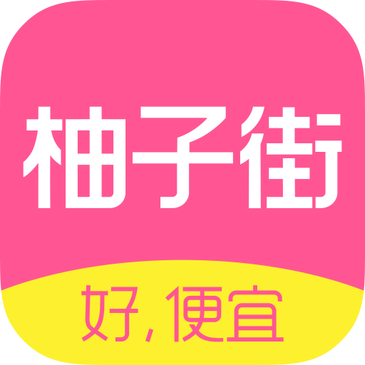 柚子街app官方版 v3.7.6 安卓版