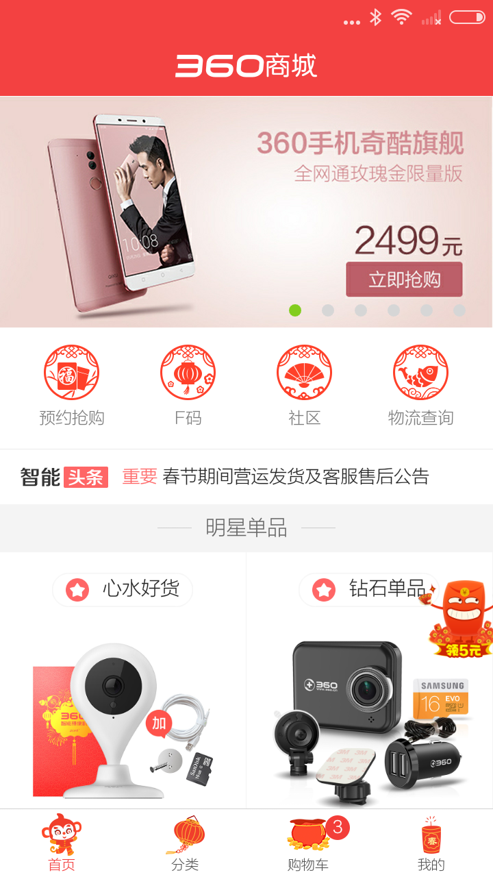 360商城app下载