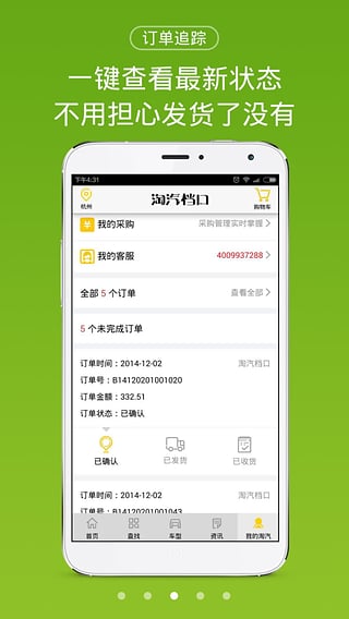 淘汽档口app下载