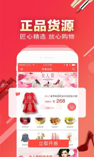 优客尚品app下载