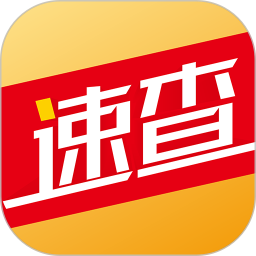 速查宝app v0.1.70 安卓版