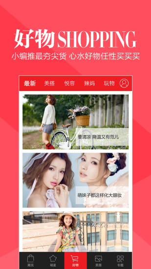 瑞丽网app