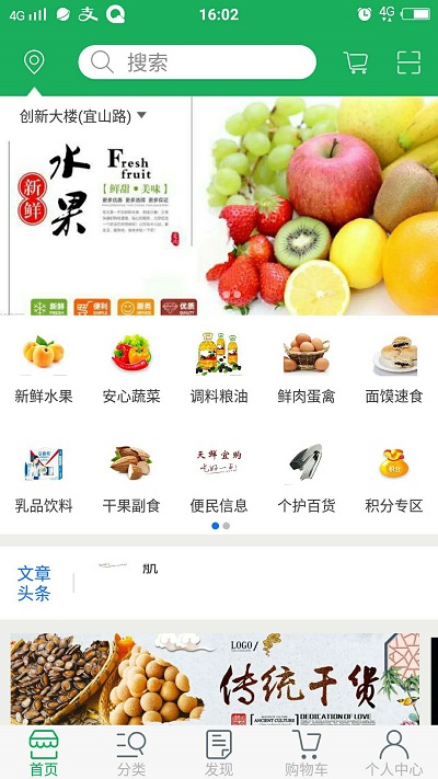 天鲜宜购app下载