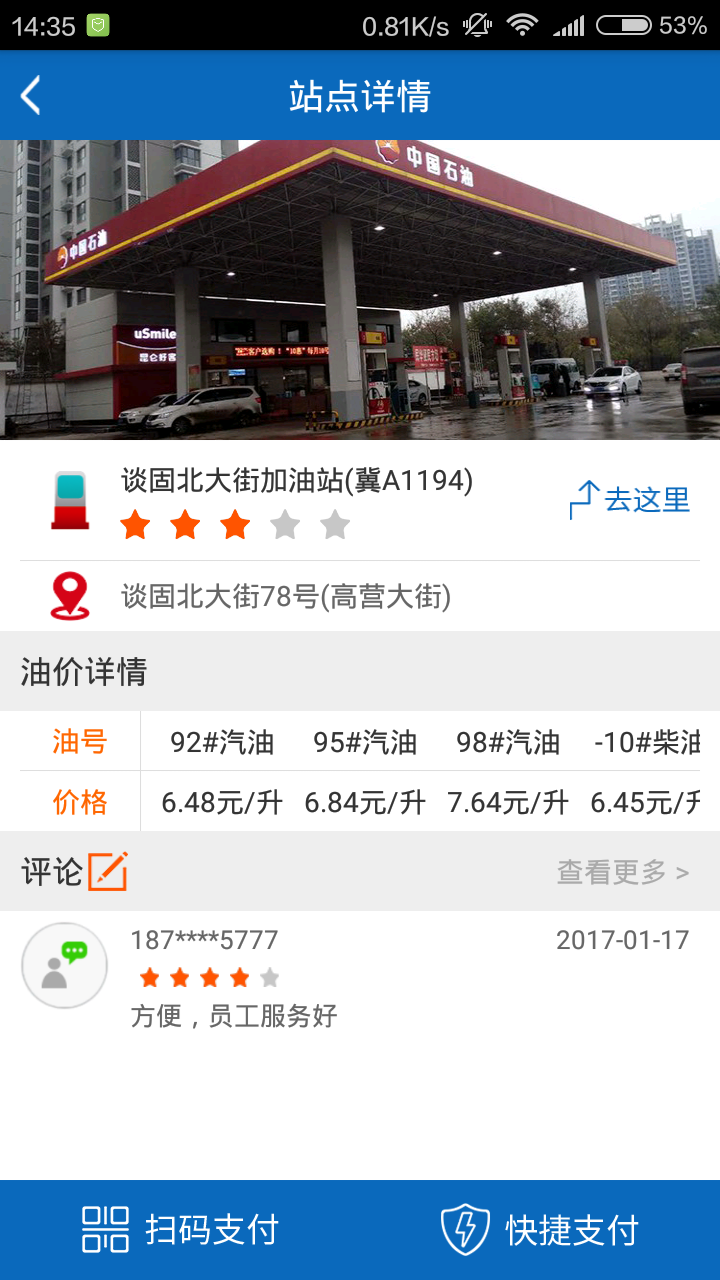 去买油app