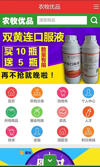 农牧优品app下载