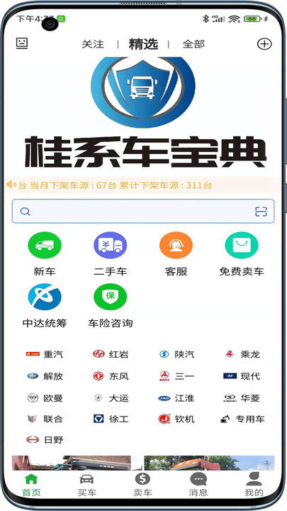 桂系车宝典app下载