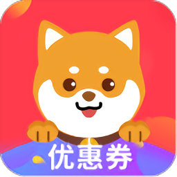 花生狗优惠券手机版 v1.0.0 安卓版