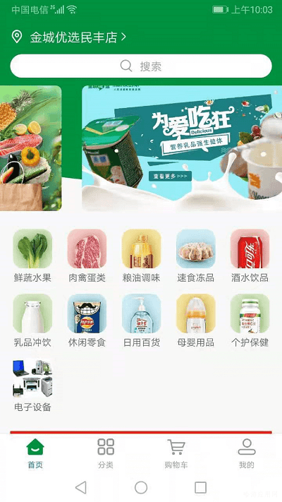 金城优选app下载