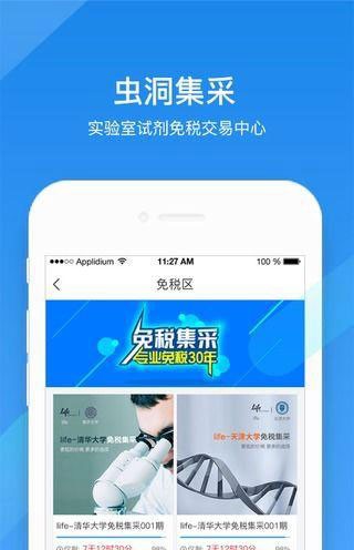 虫洞电商app下载