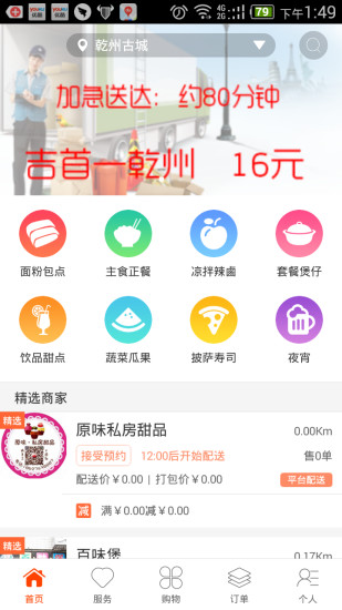 购物进行式app