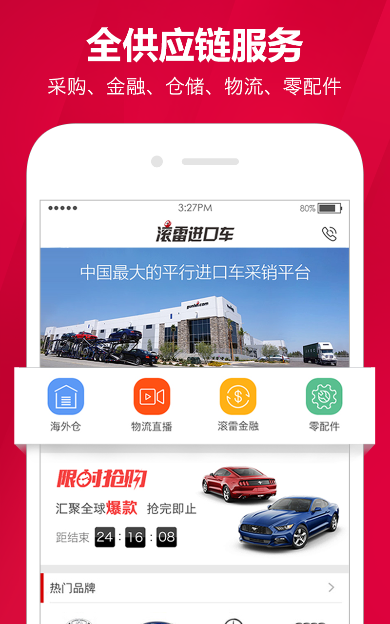 滚雷进口车app