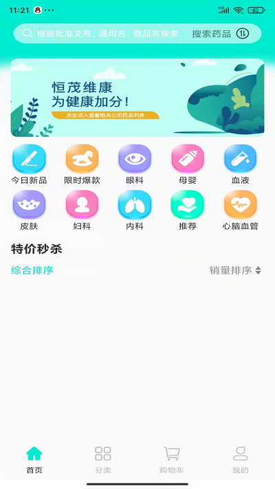 药优选app下载