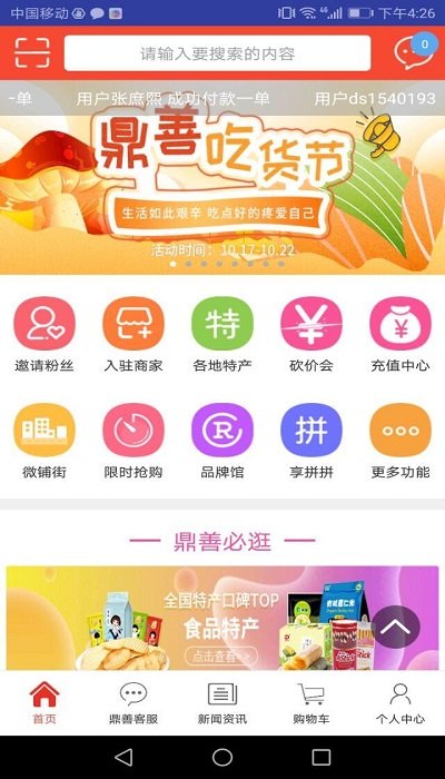 鼎善商城app下载