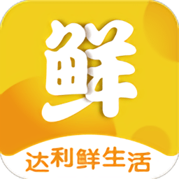 达利鲜生活app