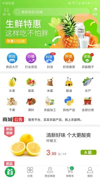 农副网app下载