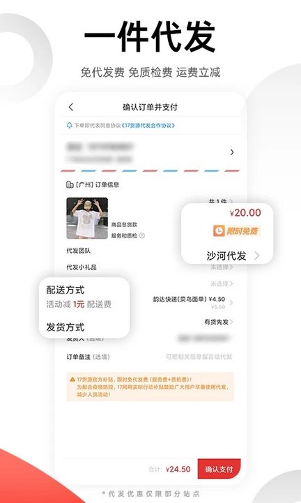 一起做网店货源app下载