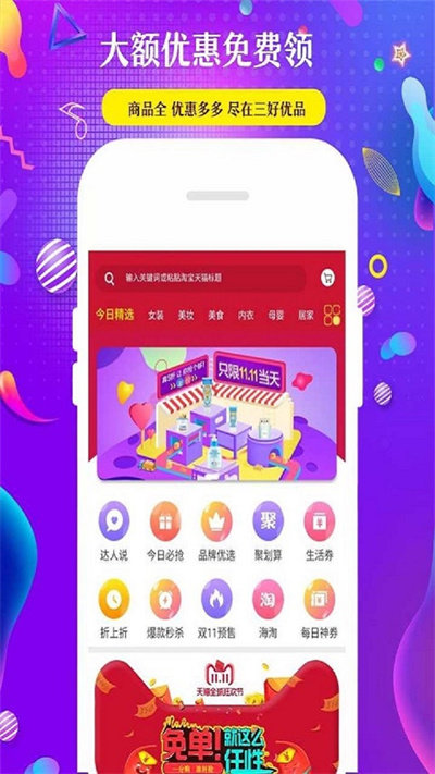 三好优品app下载安装