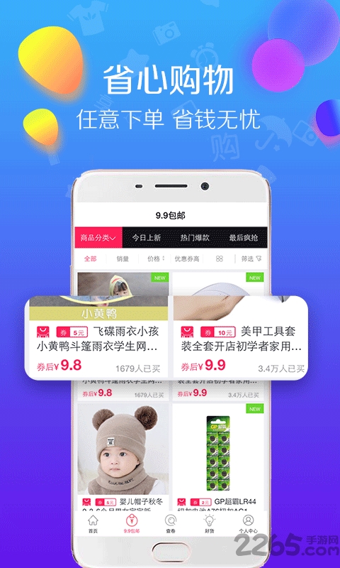 好品购app