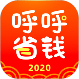 呼呼省钱app v2.3.0 安卓版