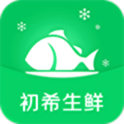 初希生鲜app v0.0.25 官方安卓版