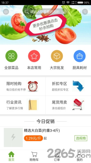 菜火app下载