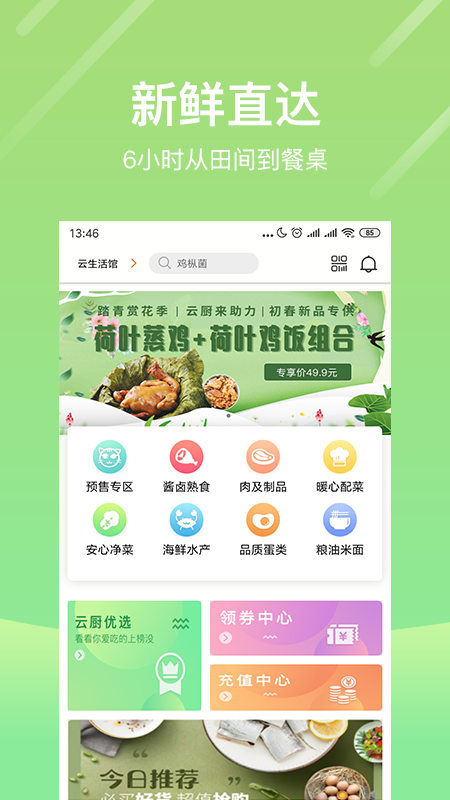 云厨一站app下载