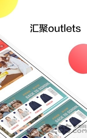 汇聚Outlets